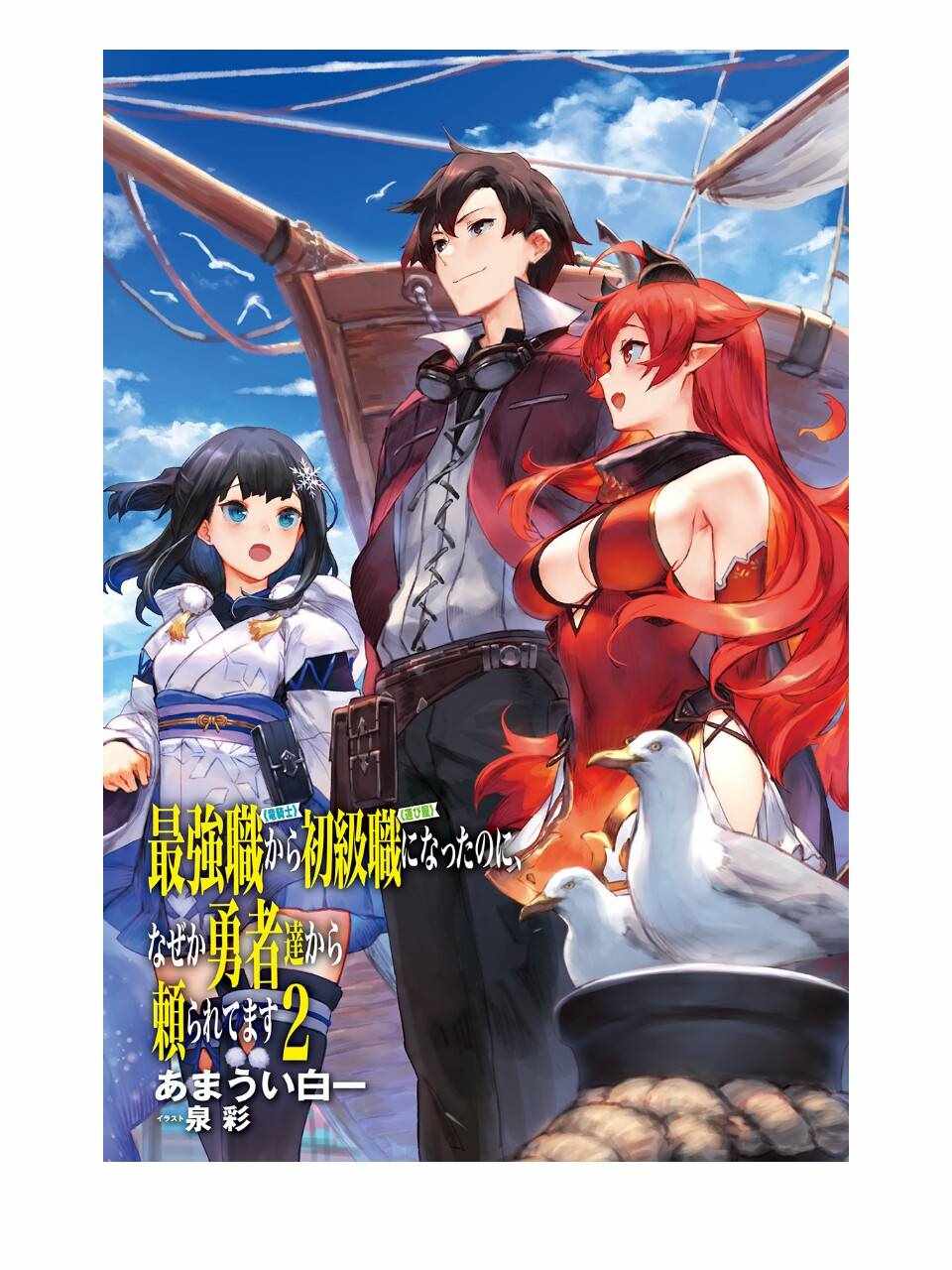 《明明从最强职业《龙骑士》转职成了初级职业《送货人》》第5话 第14页