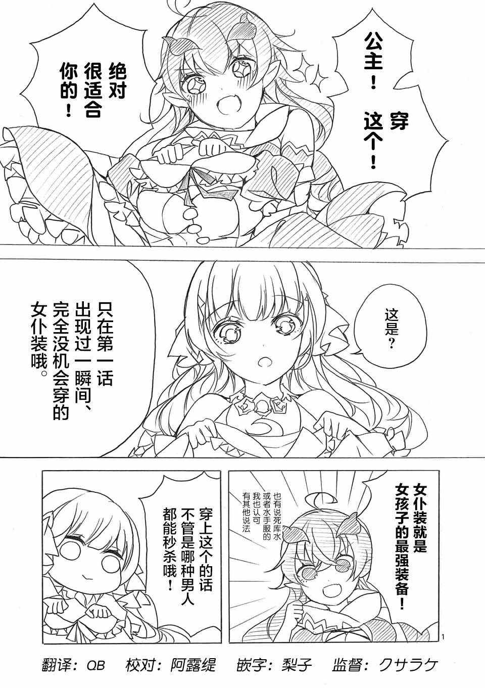 《明明从最强职业《龙骑士》转职成了初级职业《送货人》》第5话 第1页