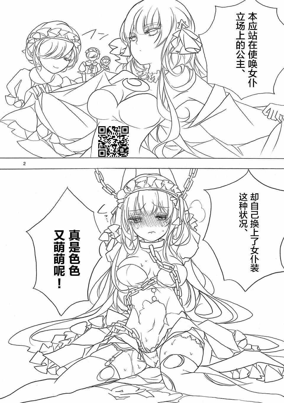 《明明从最强职业《龙骑士》转职成了初级职业《送货人》》第5话 第2页