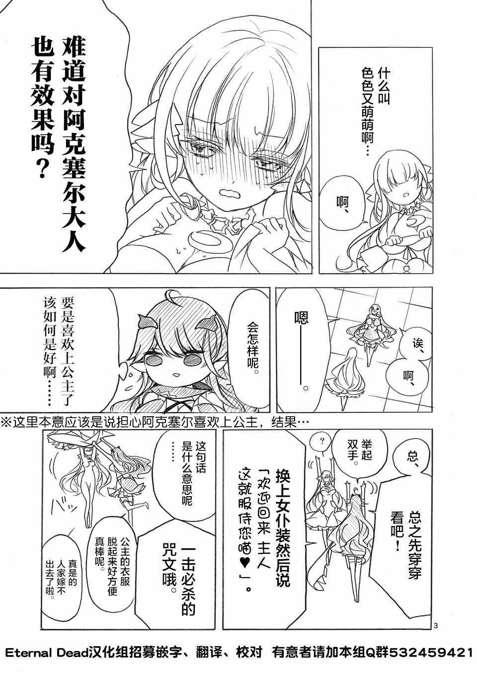 《明明从最强职业《龙骑士》转职成了初级职业《送货人》》第5话 第3页