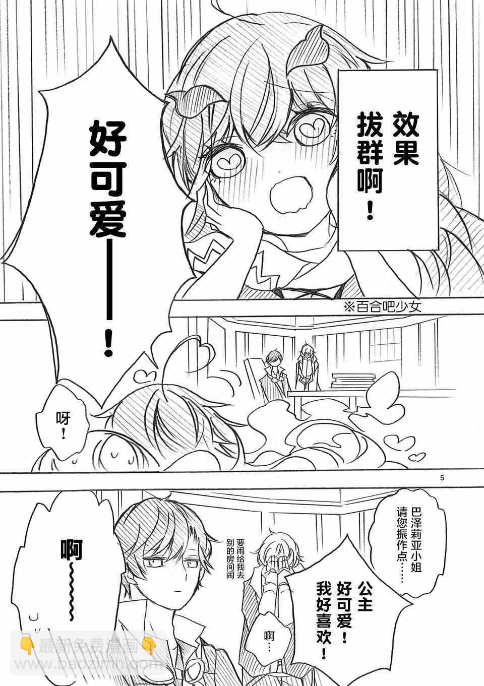 《明明从最强职业《龙骑士》转职成了初级职业《送货人》》第5话 第5页
