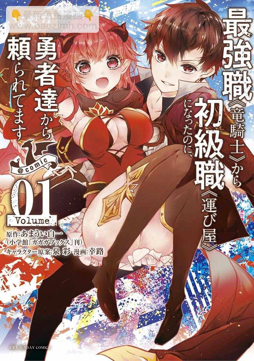 《明明从最强职业《龙骑士》转职成了初级职业《送货人》》第5话 第6页