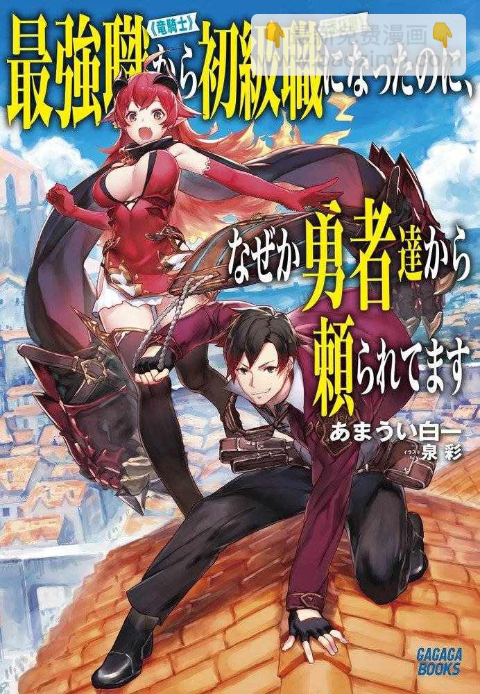 《明明从最强职业《龙骑士》转职成了初级职业《送货人》》第5话 第7页