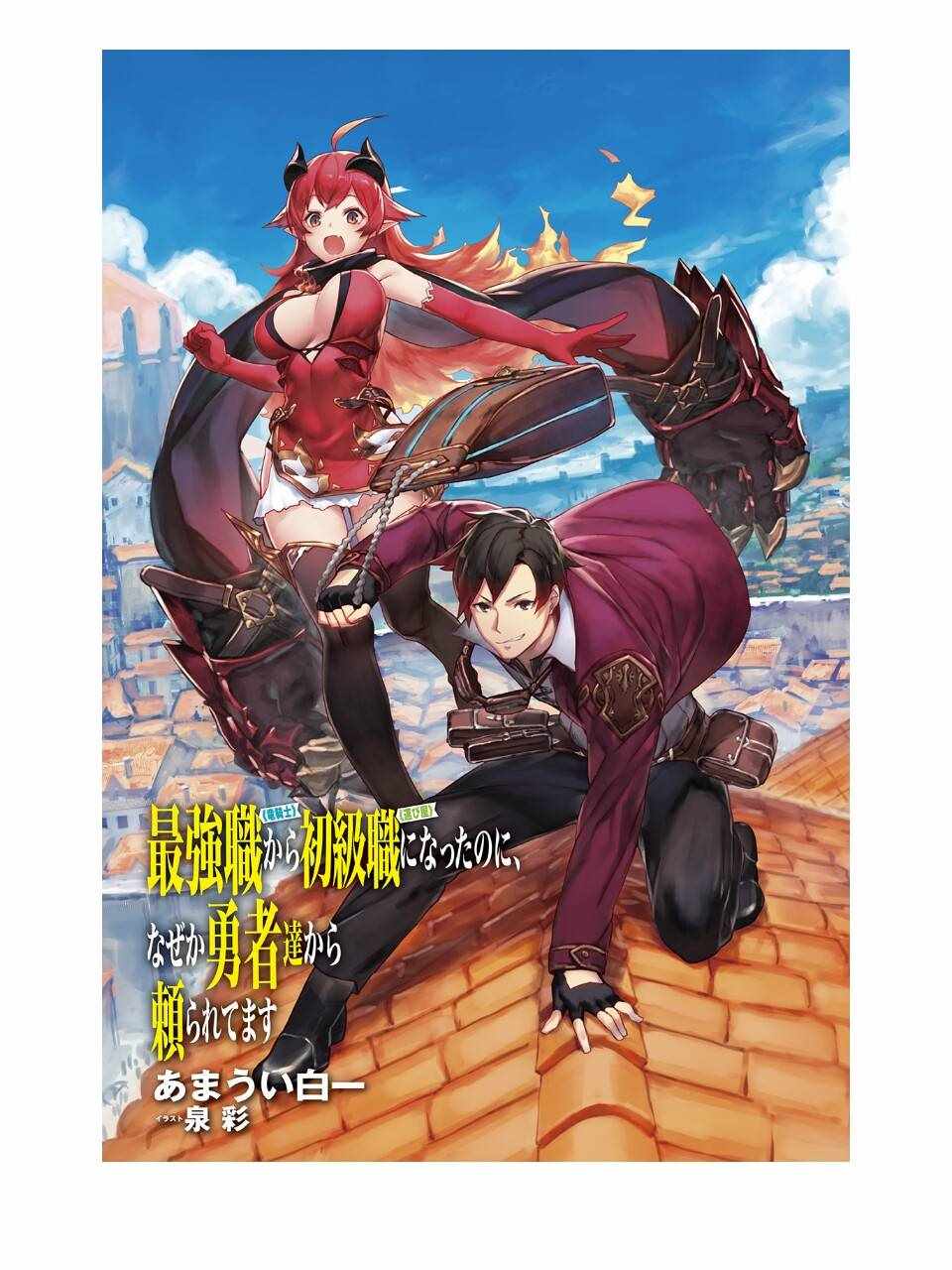 《明明从最强职业《龙骑士》转职成了初级职业《送货人》》第5话 第8页