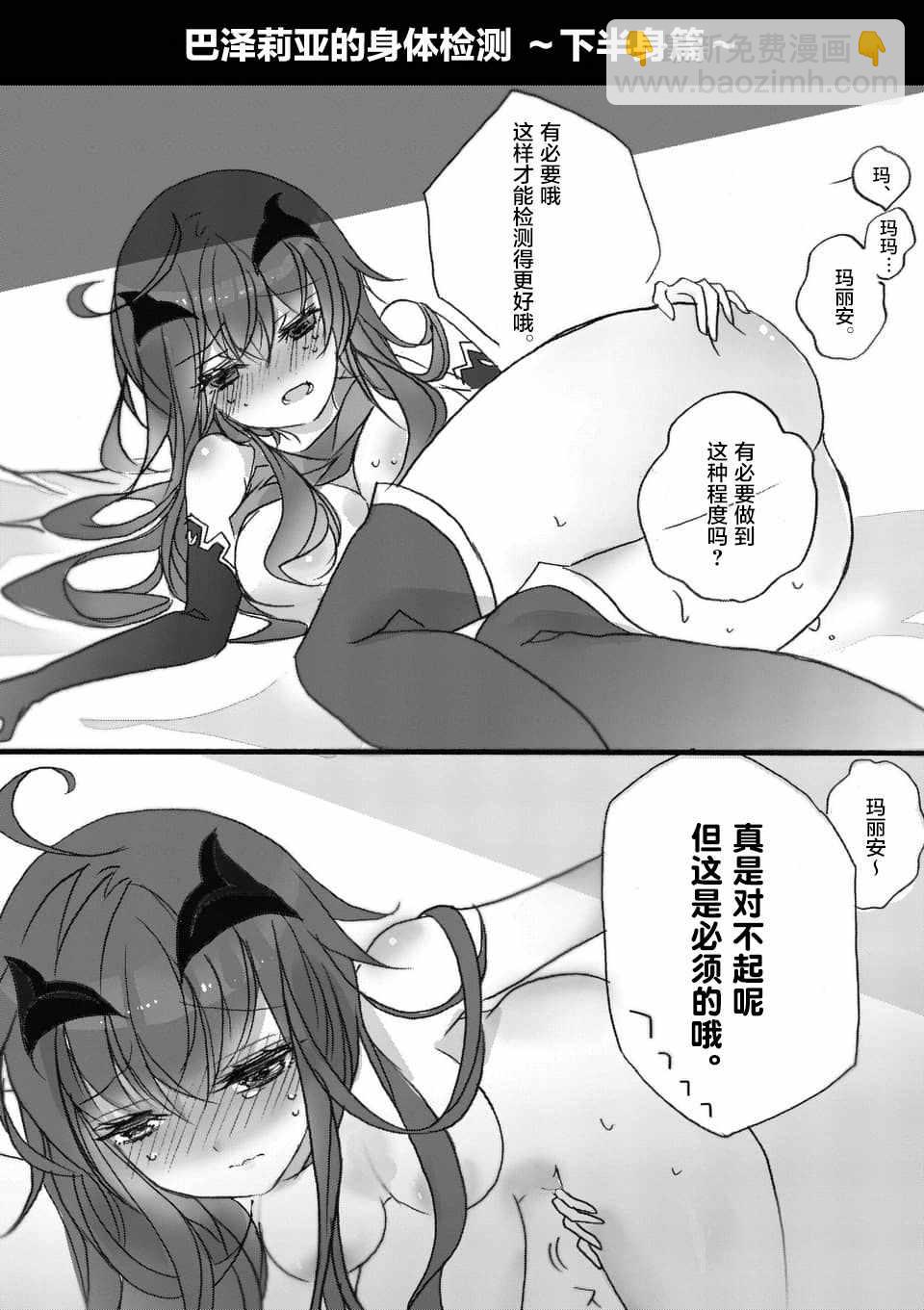 《明明从最强职业《龙骑士》转职成了初级职业《送货人》》第3话 第10页