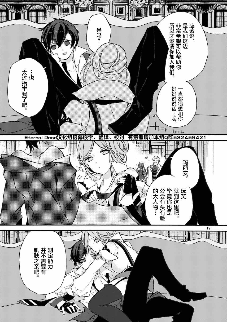 《明明从最强职业《龙骑士》转职成了初级职业《送货人》》第3话 第1页
