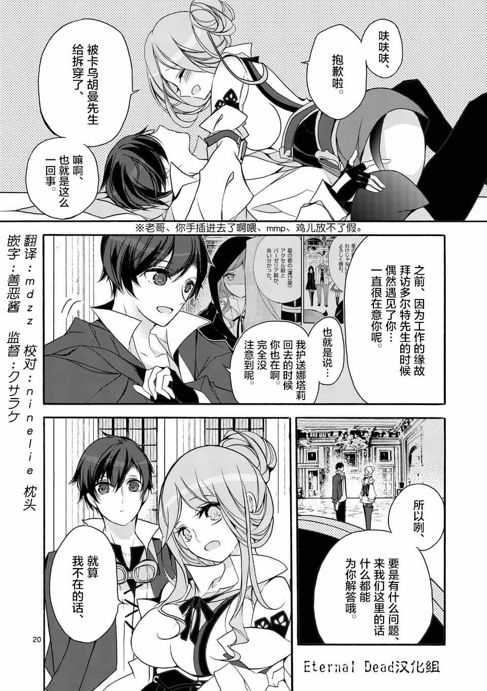 《明明从最强职业《龙骑士》转职成了初级职业《送货人》》第3话 第2页