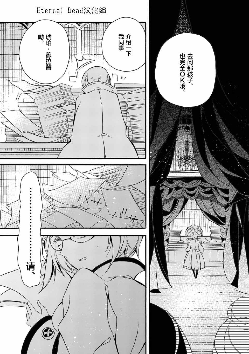 《明明从最强职业《龙骑士》转职成了初级职业《送货人》》第3话 第3页