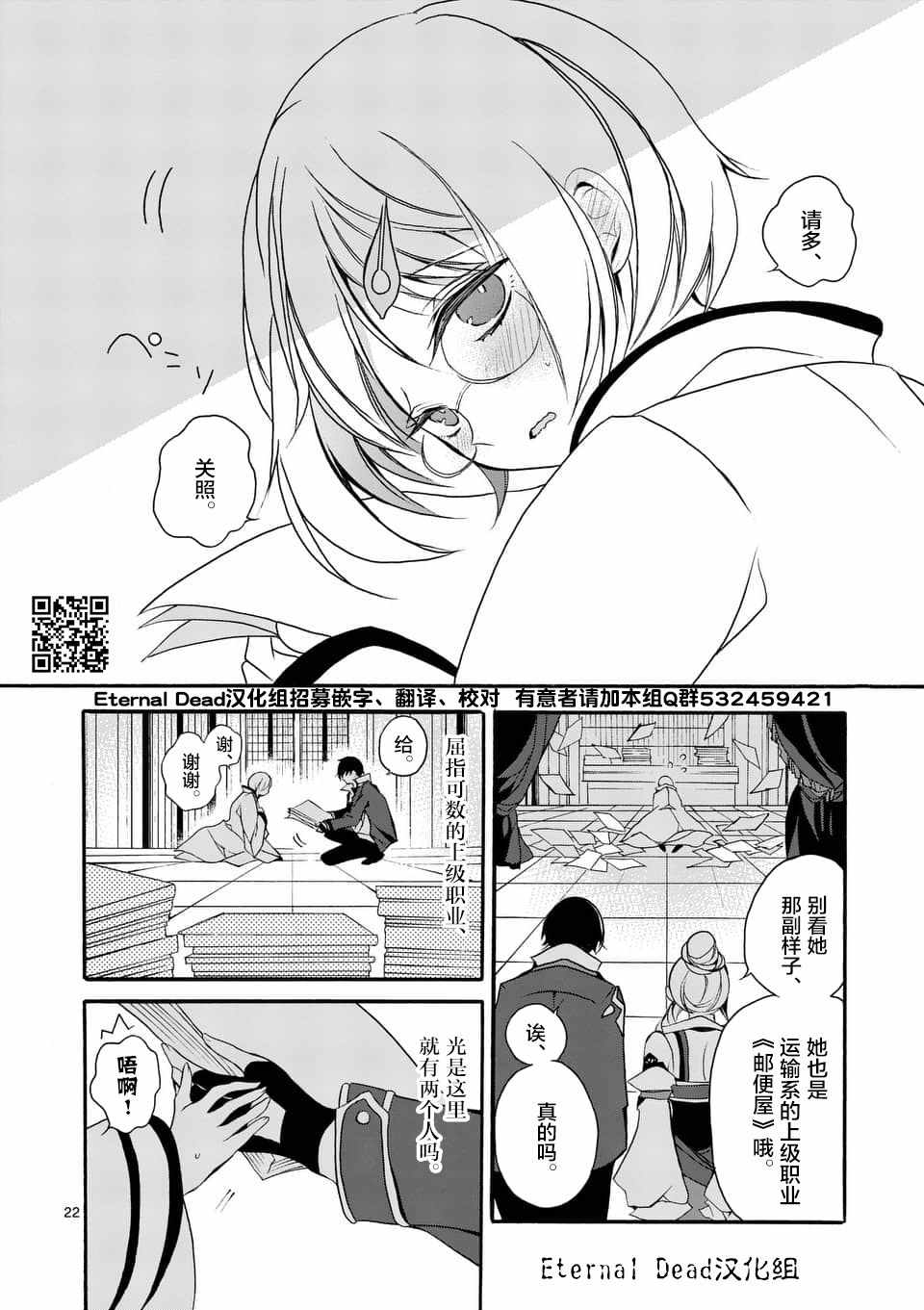 《明明从最强职业《龙骑士》转职成了初级职业《送货人》》第3话 第4页