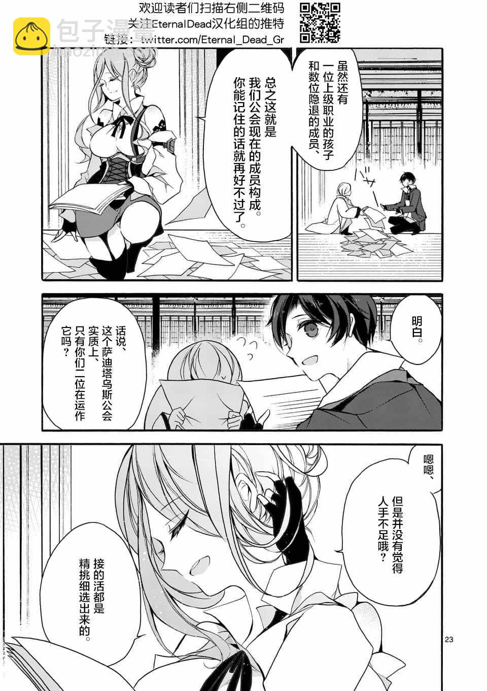 《明明从最强职业《龙骑士》转职成了初级职业《送货人》》第3话 第5页