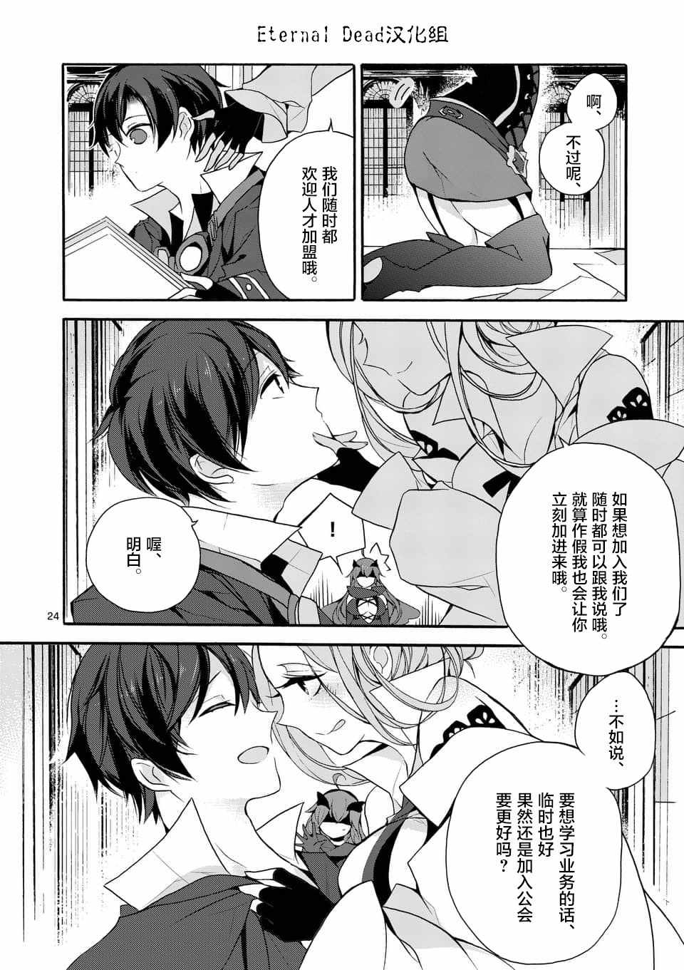 《明明从最强职业《龙骑士》转职成了初级职业《送货人》》第3话 第6页