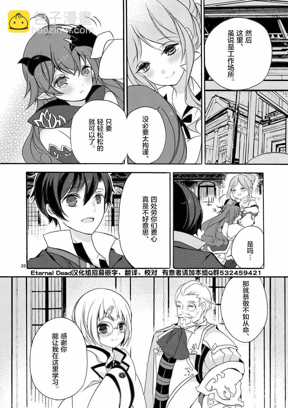 《明明从最强职业《龙骑士》转职成了初级职业《送货人》》第3话 第8页