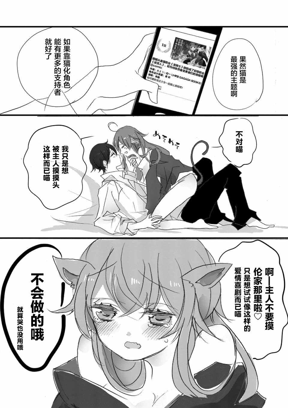 《明明从最强职业《龙骑士》转职成了初级职业《送货人》》第4话 第10页