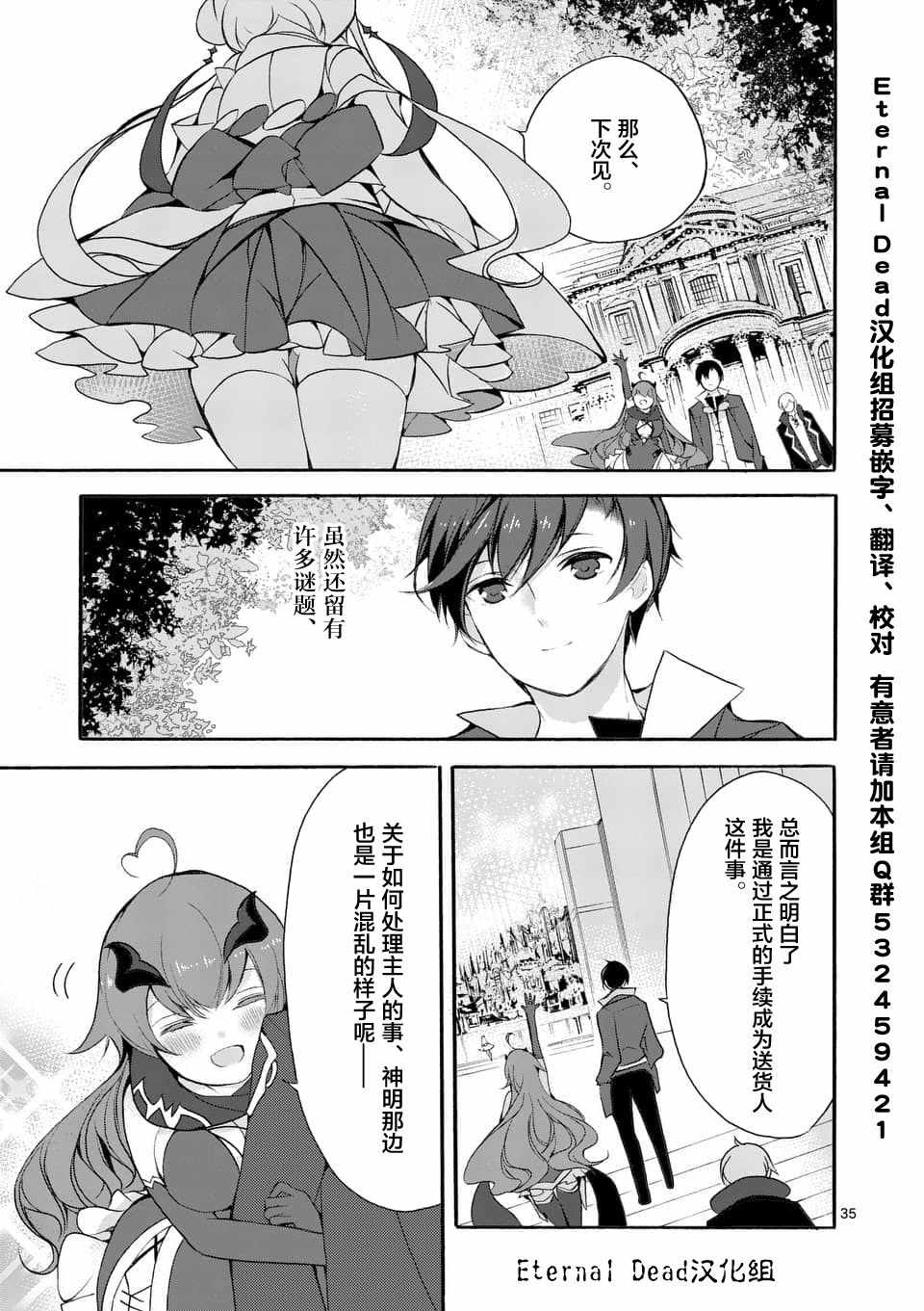 《明明从最强职业《龙骑士》转职成了初级职业《送货人》》第4话 第1页