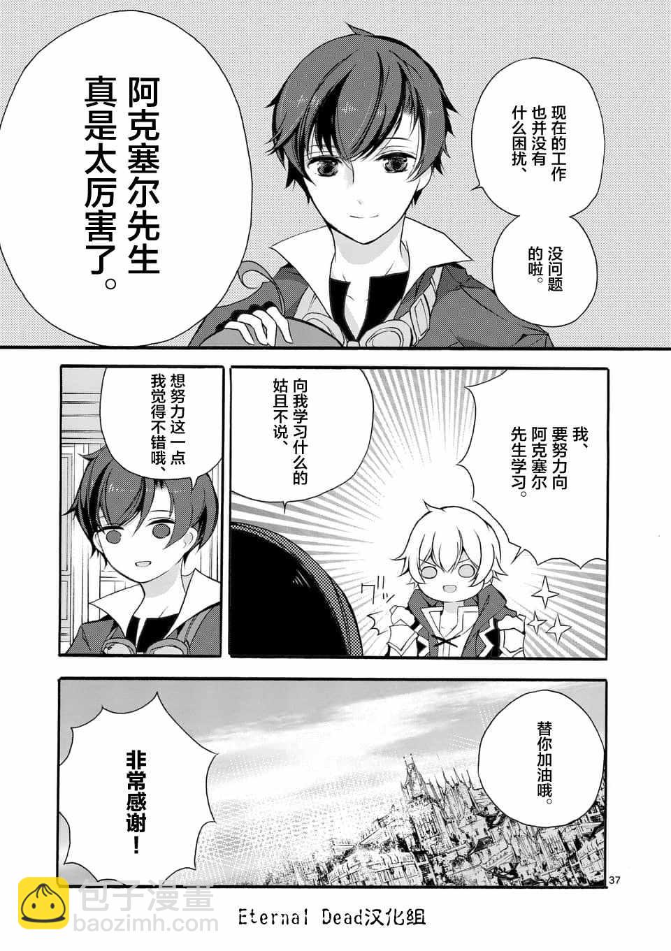 《明明从最强职业《龙骑士》转职成了初级职业《送货人》》第4话 第3页