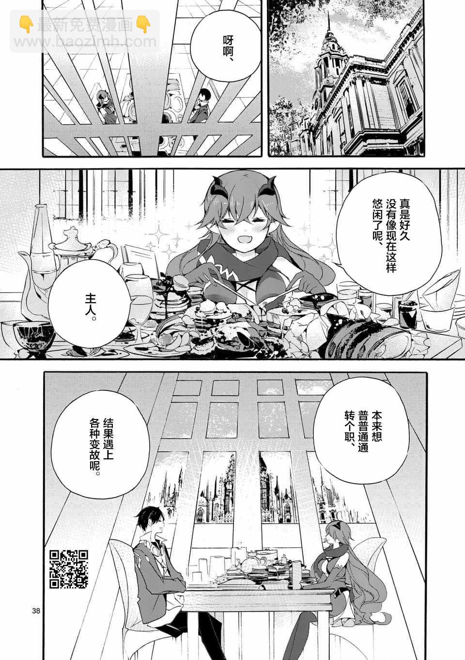《明明从最强职业《龙骑士》转职成了初级职业《送货人》》第4话 第4页