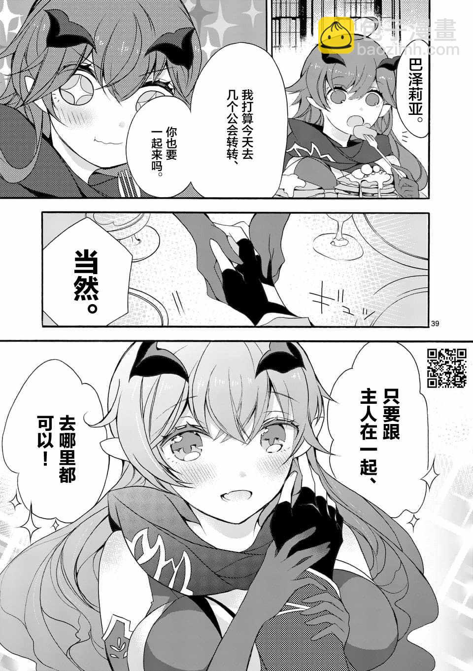 《明明从最强职业《龙骑士》转职成了初级职业《送货人》》第4话 第5页
