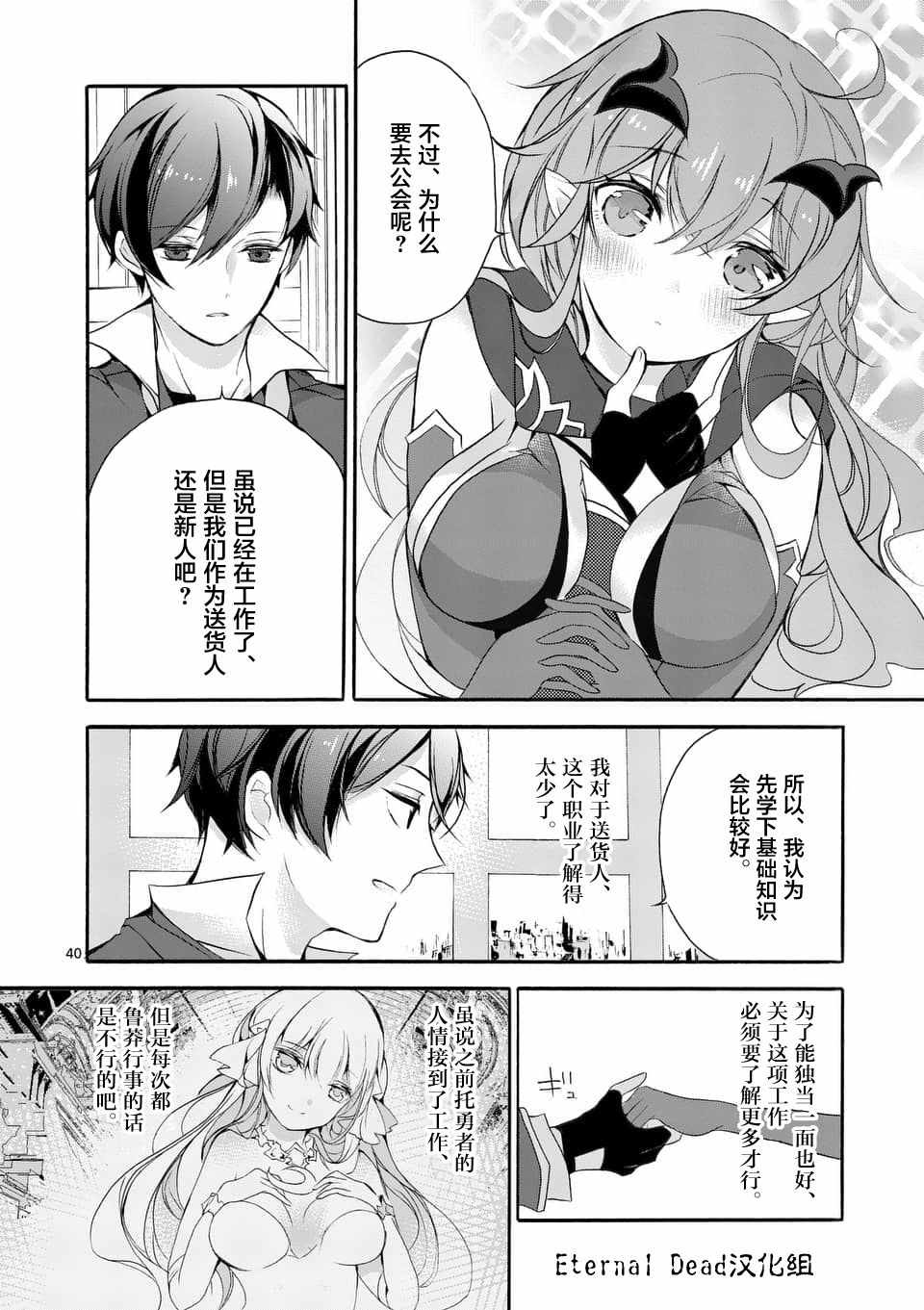 《明明从最强职业《龙骑士》转职成了初级职业《送货人》》第4话 第6页