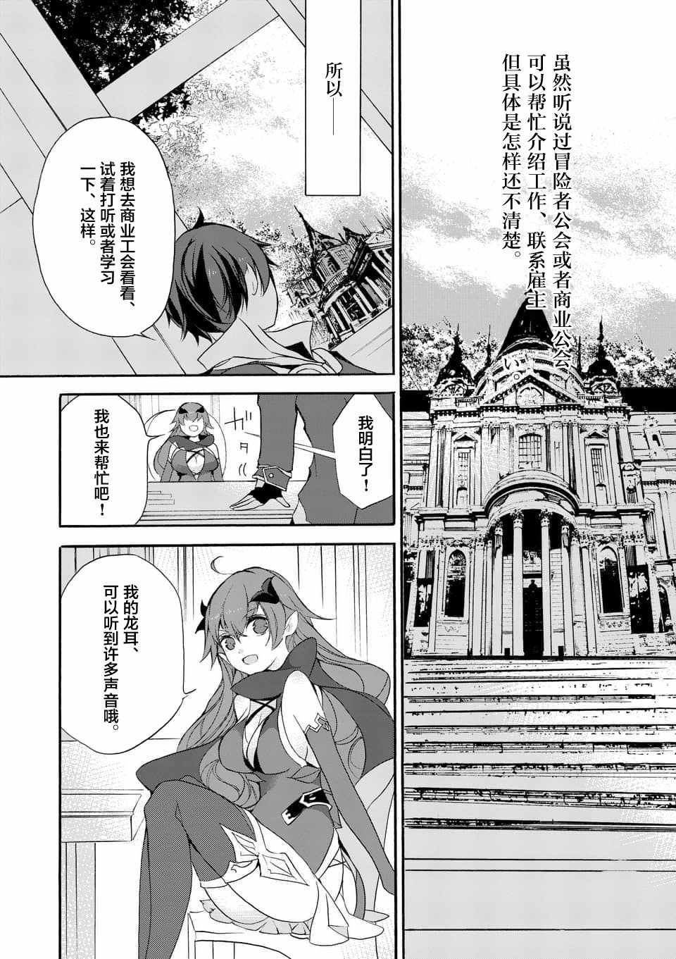 《明明从最强职业《龙骑士》转职成了初级职业《送货人》》第4话 第7页