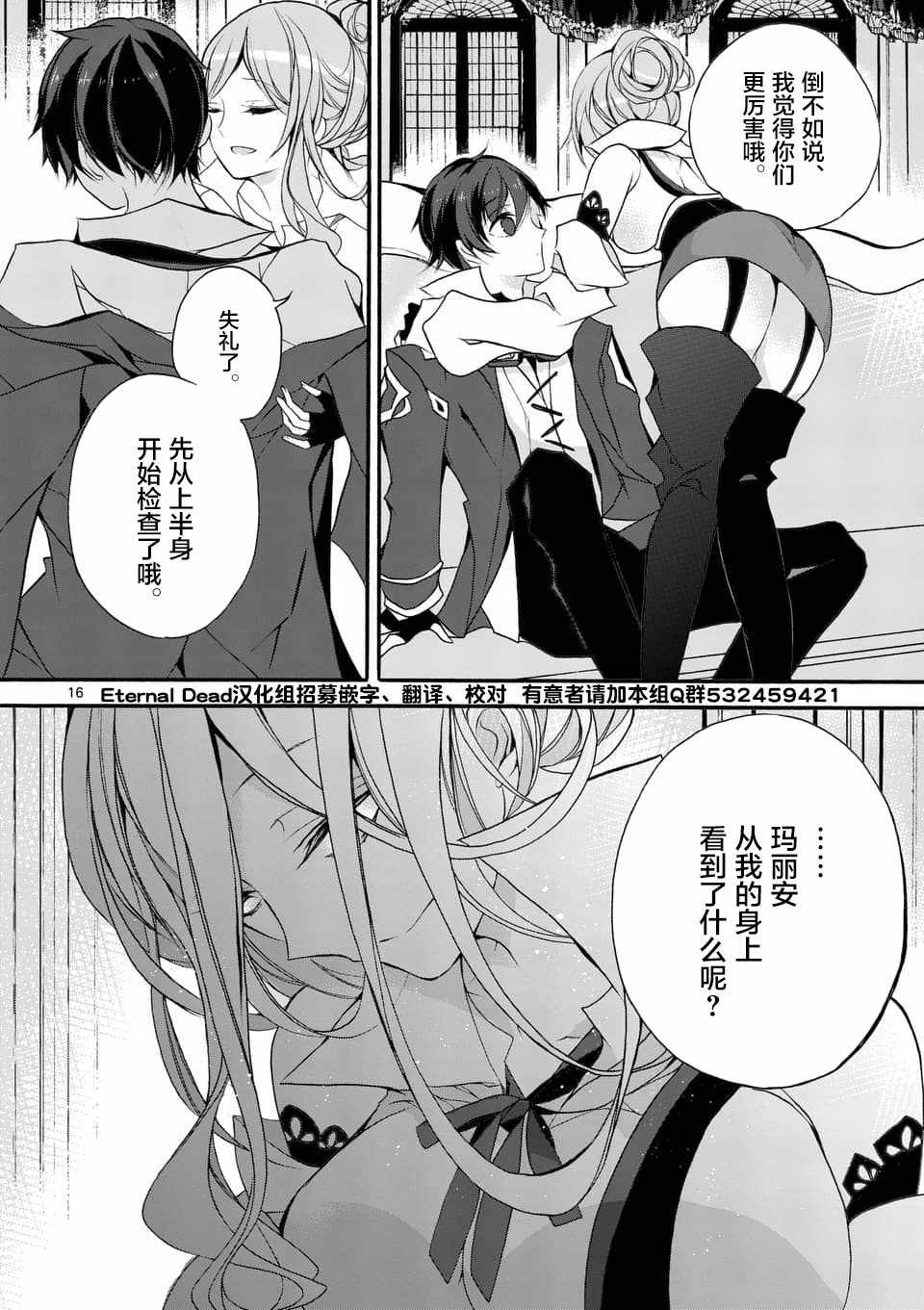 《明明从最强职业《龙骑士》转职成了初级职业《送货人》》第2话 第6页