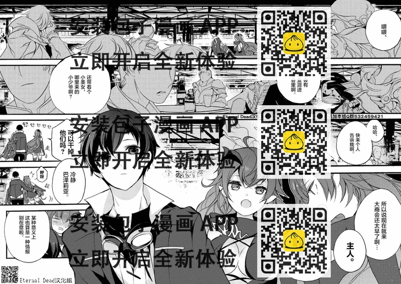 《明明从最强职业《龙骑士》转职成了初级职业《送货人》》第1话 第2页