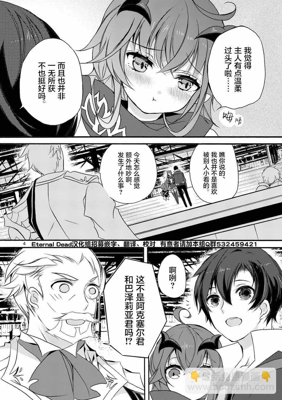 《明明从最强职业《龙骑士》转职成了初级职业《送货人》》第1话 第3页