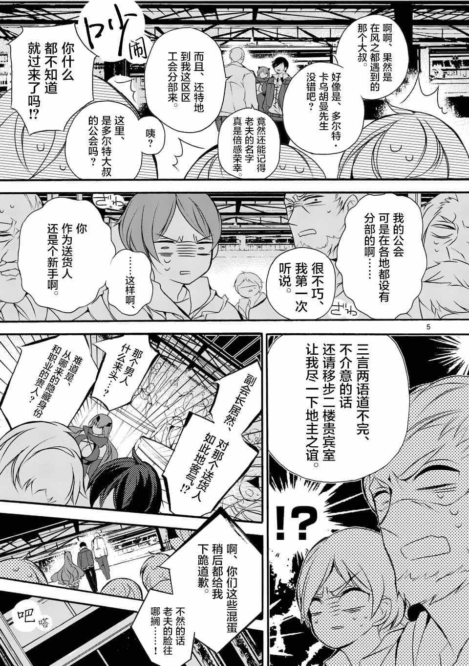 《明明从最强职业《龙骑士》转职成了初级职业《送货人》》第1话 第4页