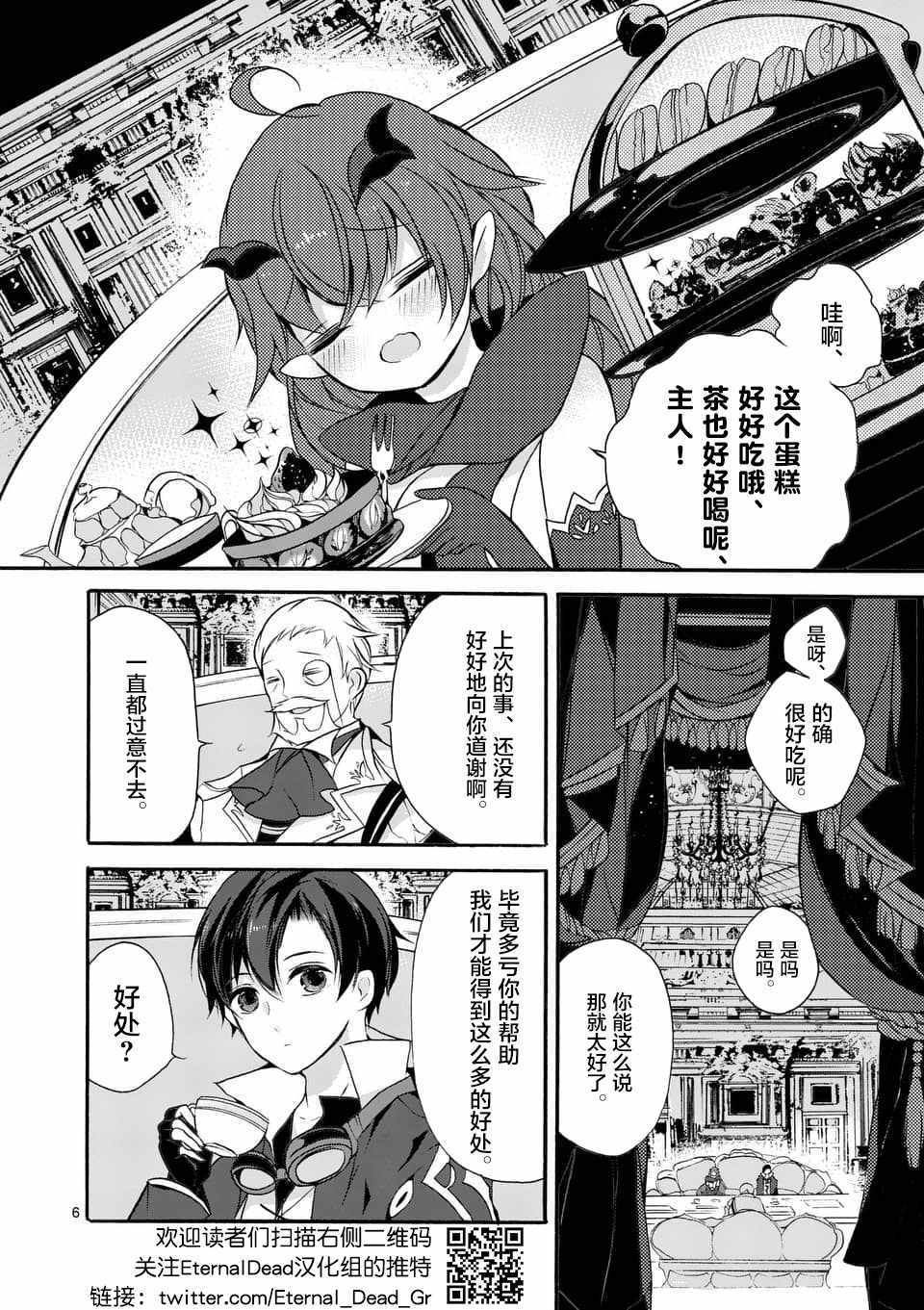《明明从最强职业《龙骑士》转职成了初级职业《送货人》》第1话 第5页
