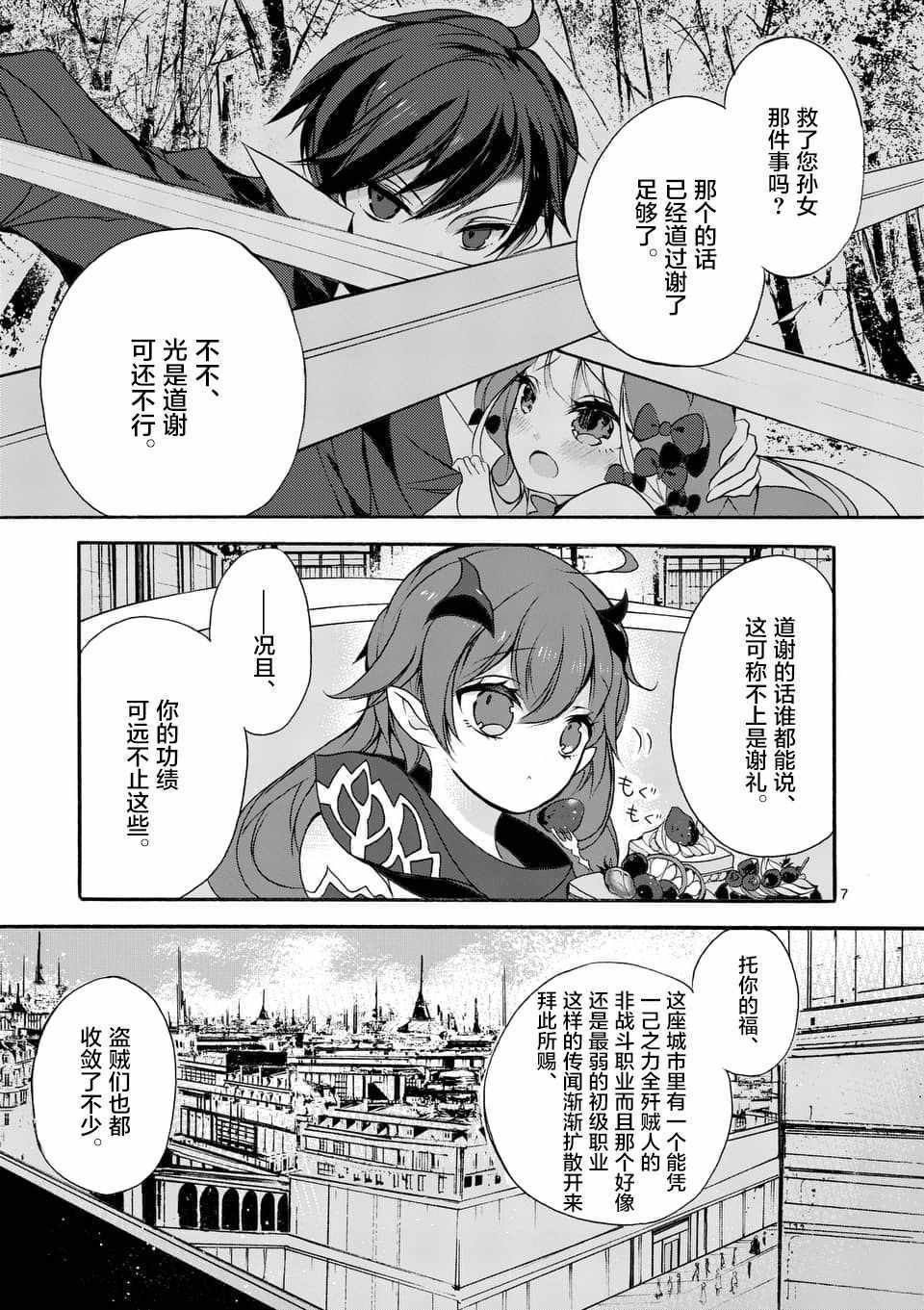 《明明从最强职业《龙骑士》转职成了初级职业《送货人》》第1话 第6页