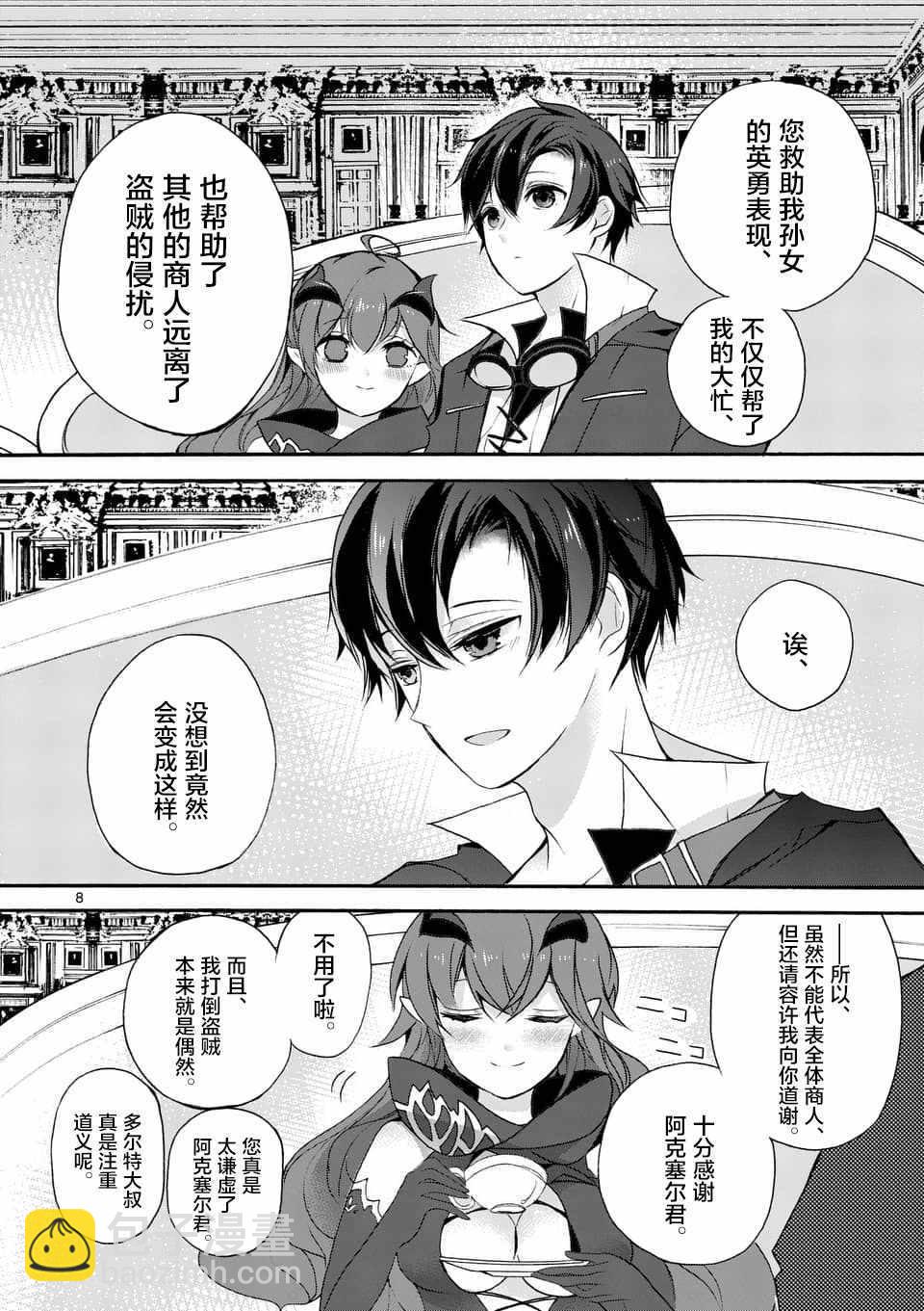 《明明从最强职业《龙骑士》转职成了初级职业《送货人》》第1话 第7页
