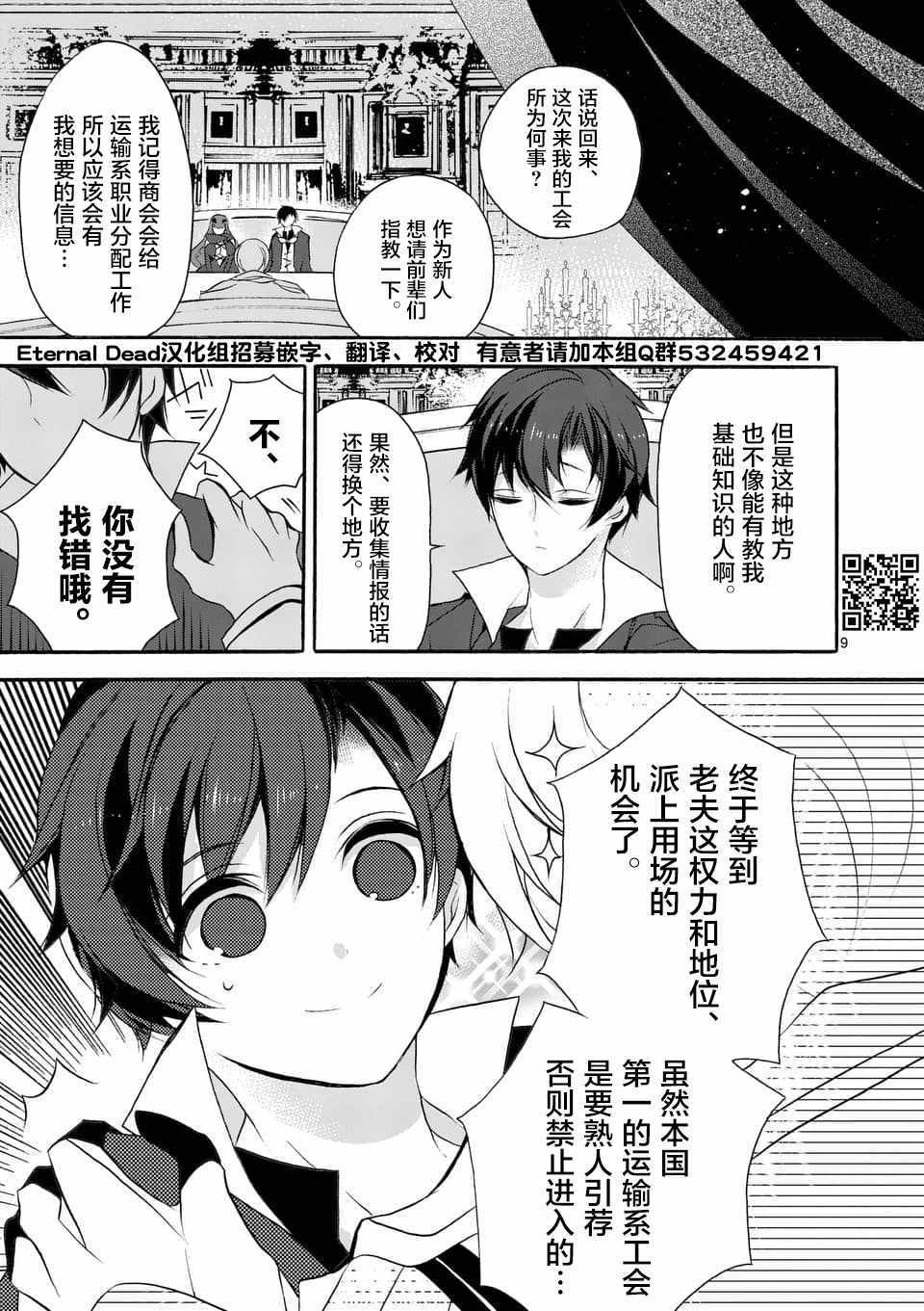《明明从最强职业《龙骑士》转职成了初级职业《送货人》》第1话 第8页