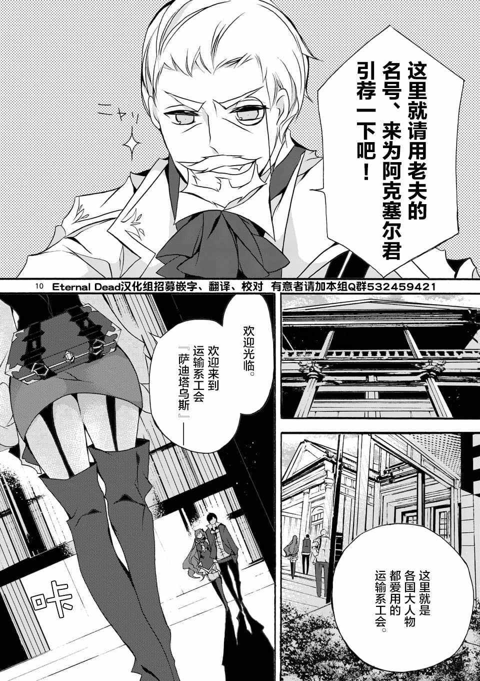 《明明从最强职业《龙骑士》转职成了初级职业《送货人》》第1话 第9页