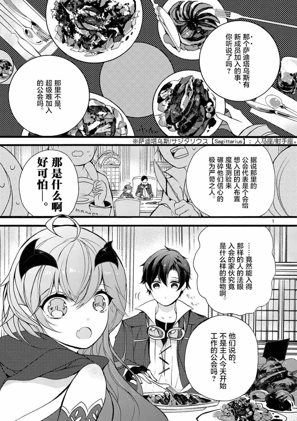 《明明从最强职业《龙骑士》转职成了初级职业《送货人》》第1话 第1页