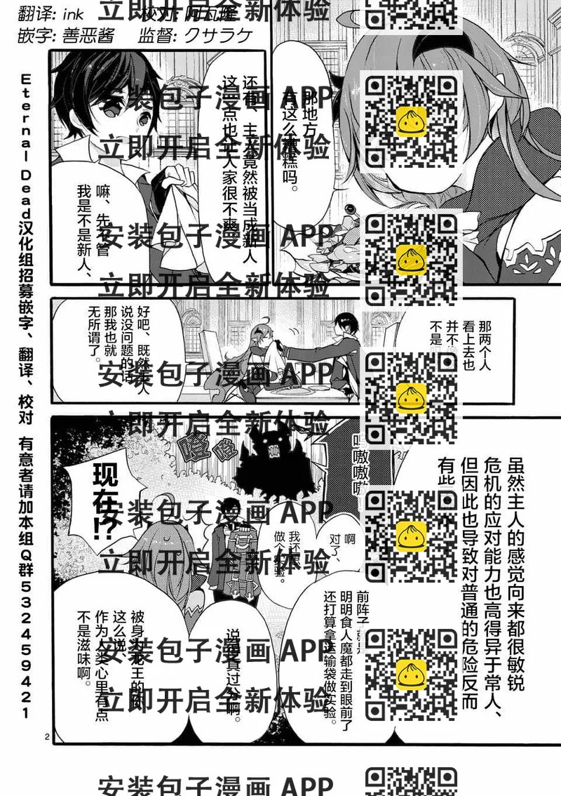 《明明从最强职业《龙骑士》转职成了初级职业《送货人》》第1话 第2页