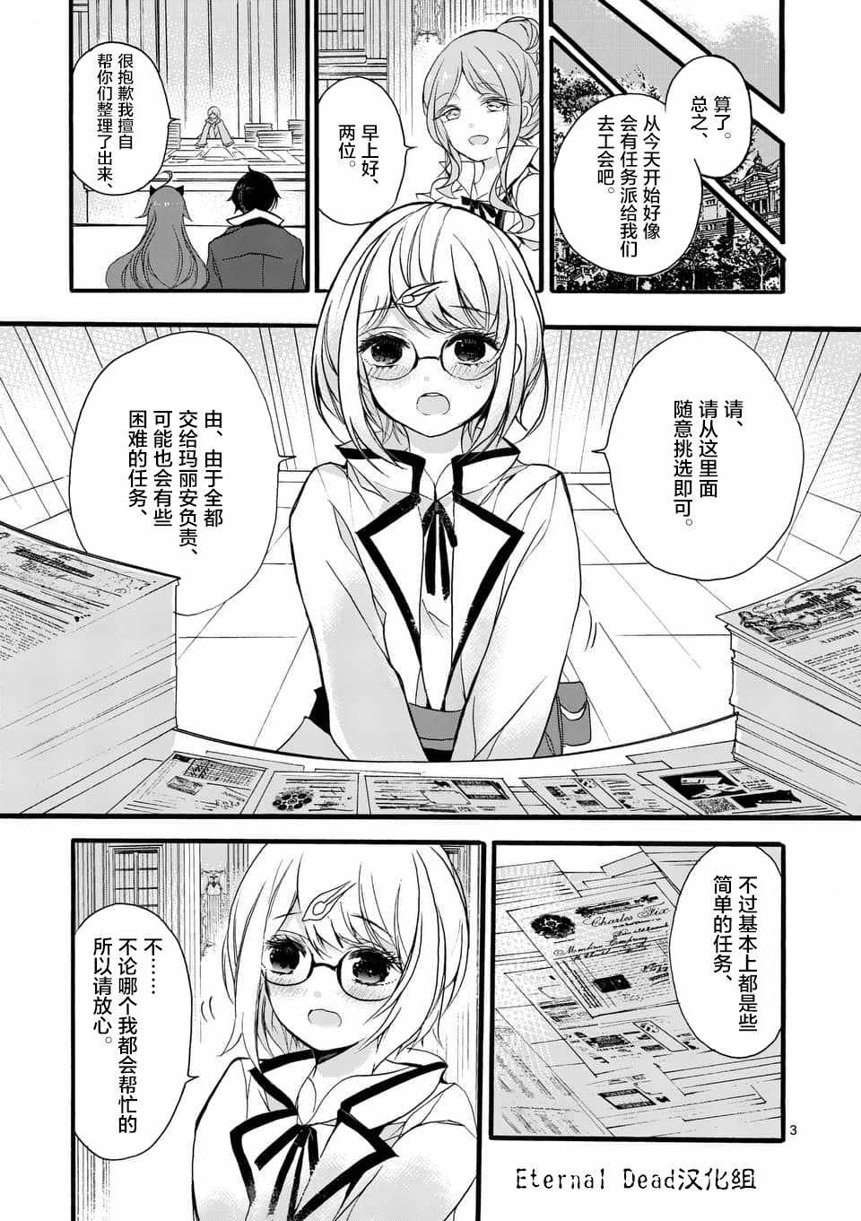 《明明从最强职业《龙骑士》转职成了初级职业《送货人》》第1话 第3页