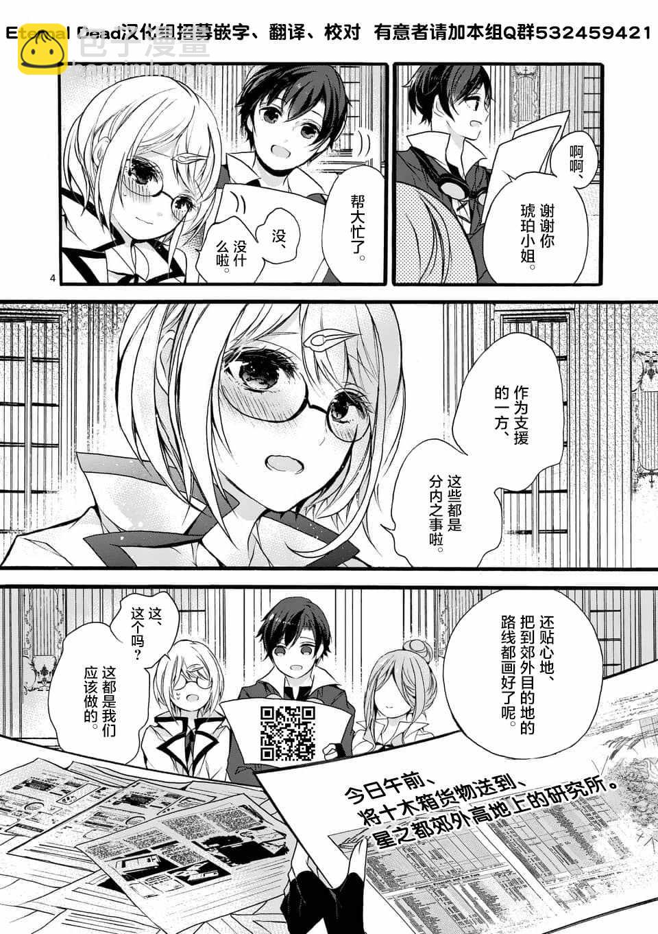 《明明从最强职业《龙骑士》转职成了初级职业《送货人》》第1话 第4页
