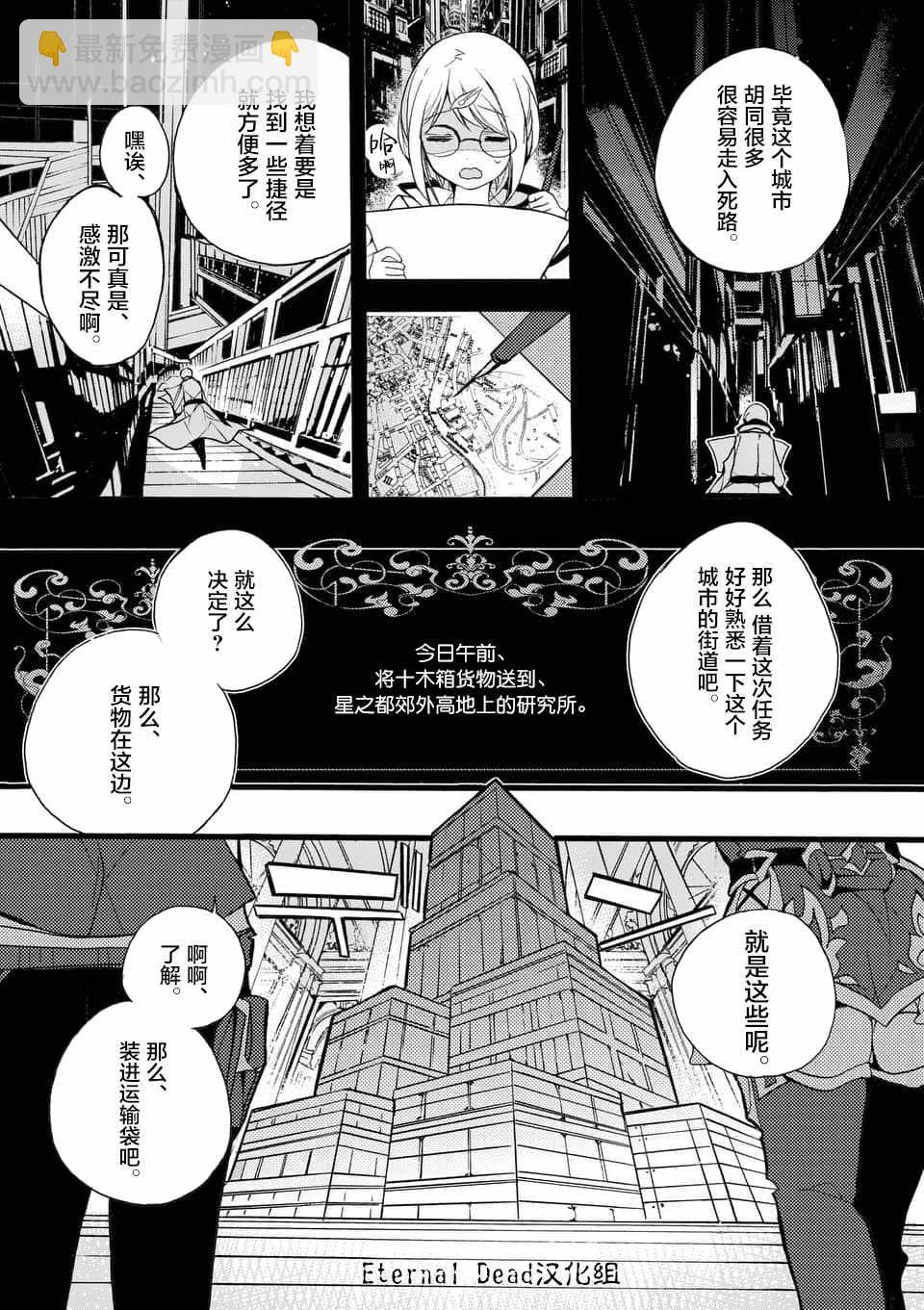 《明明从最强职业《龙骑士》转职成了初级职业《送货人》》第1话 第5页