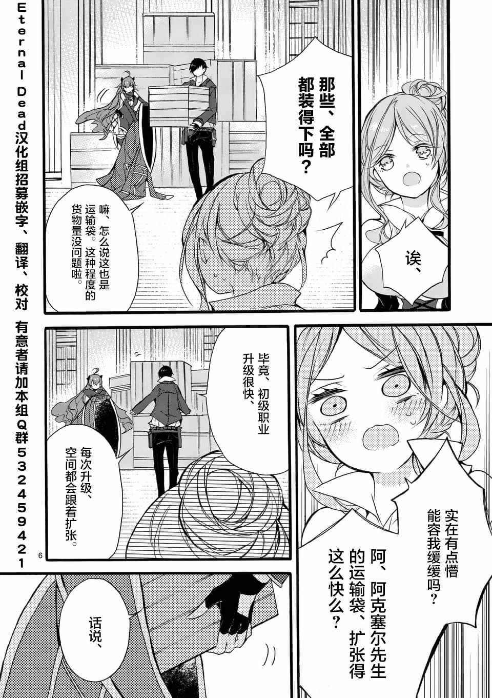 《明明从最强职业《龙骑士》转职成了初级职业《送货人》》第1话 第6页