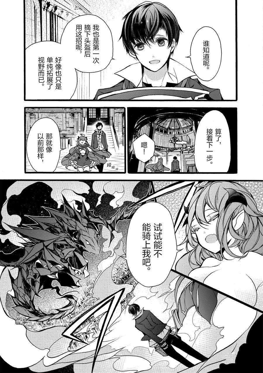 《明明从最强职业《龙骑士》转职成了初级职业《送货人》》第11话 第11页