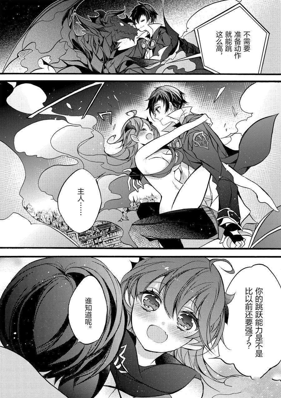《明明从最强职业《龙骑士》转职成了初级职业《送货人》》第11话 第14页