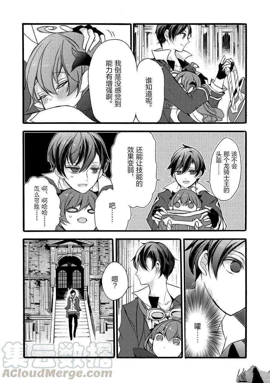《明明从最强职业《龙骑士》转职成了初级职业《送货人》》第11话 第19页