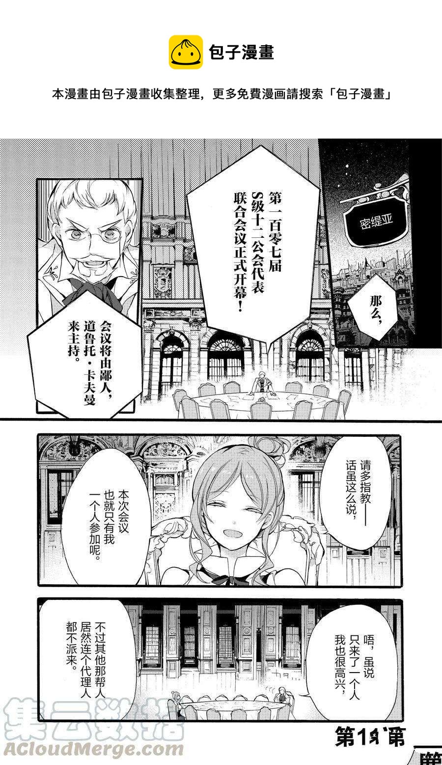 《明明从最强职业《龙骑士》转职成了初级职业《送货人》》第11话 第1页
