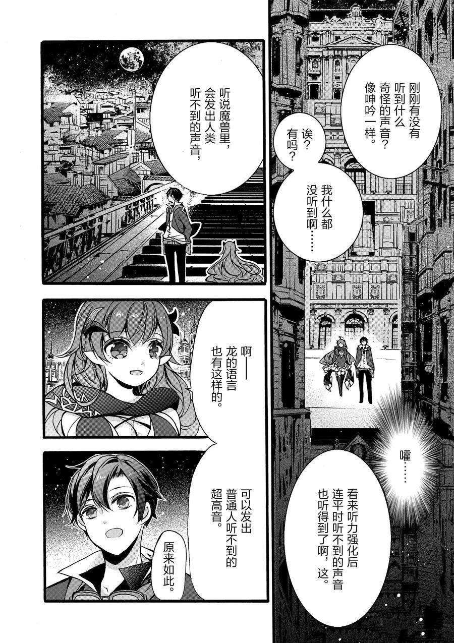 《明明从最强职业《龙骑士》转职成了初级职业《送货人》》第11话 第20页