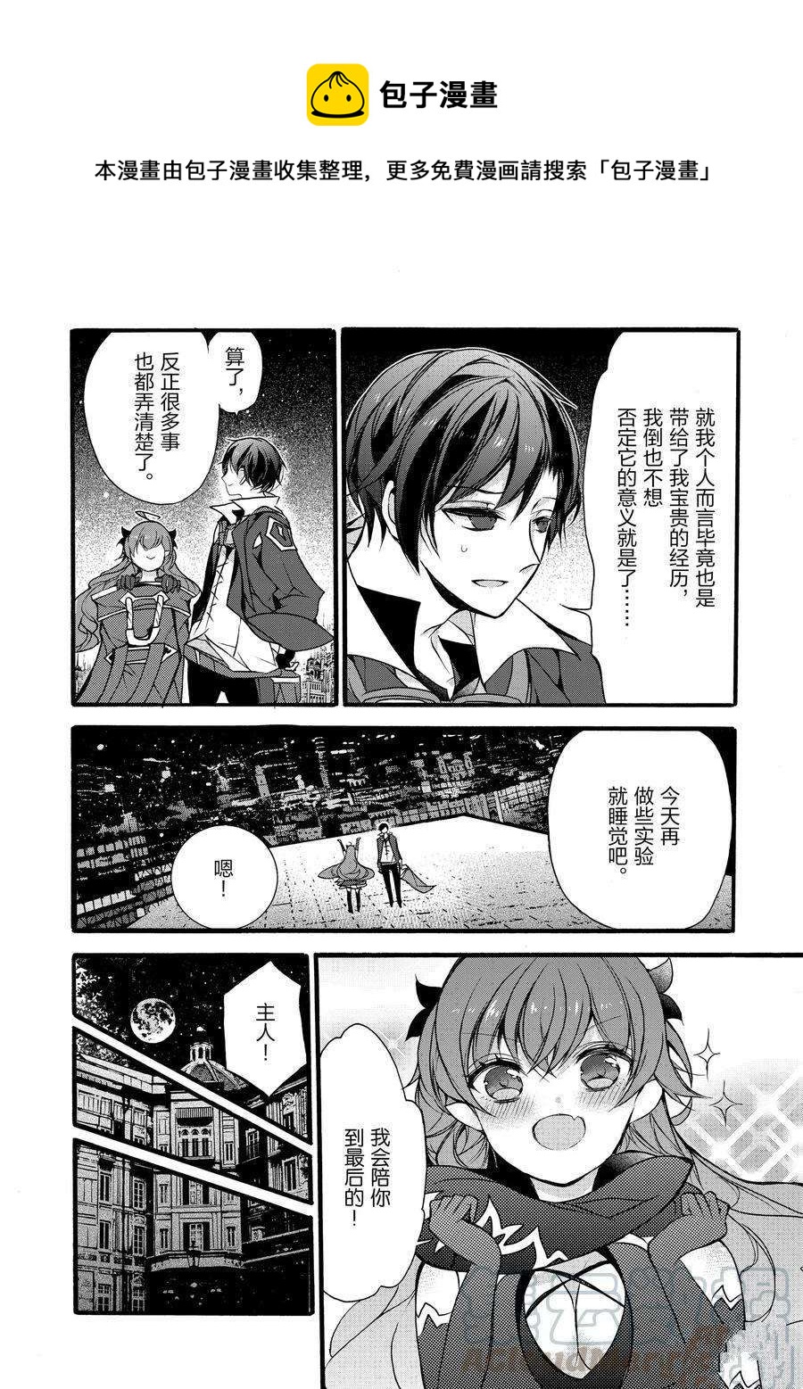 《明明从最强职业《龙骑士》转职成了初级职业《送货人》》第11话 第22页