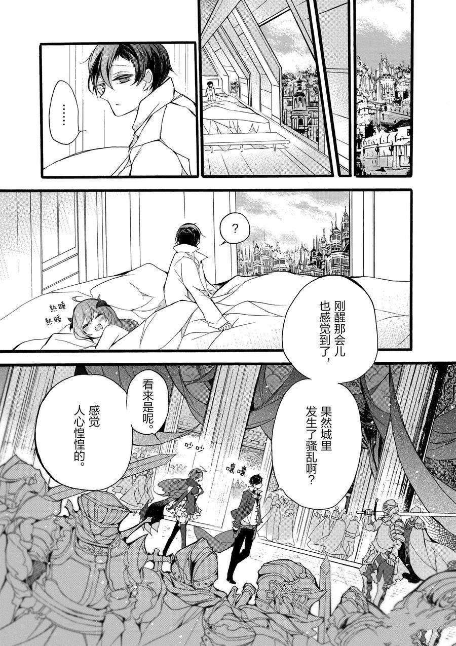 《明明从最强职业《龙骑士》转职成了初级职业《送货人》》第11话 第23页