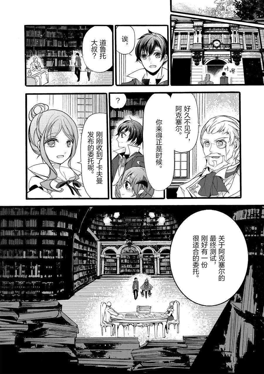 《明明从最强职业《龙骑士》转职成了初级职业《送货人》》第11话 第24页