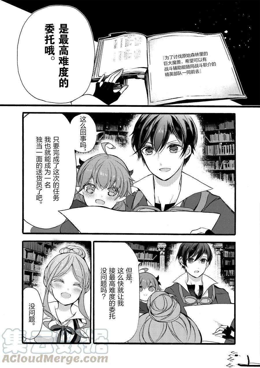 《明明从最强职业《龙骑士》转职成了初级职业《送货人》》第11话 第25页