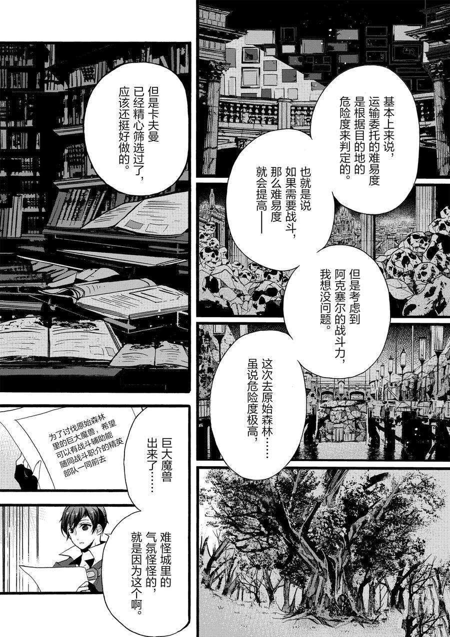 《明明从最强职业《龙骑士》转职成了初级职业《送货人》》第11话 第26页