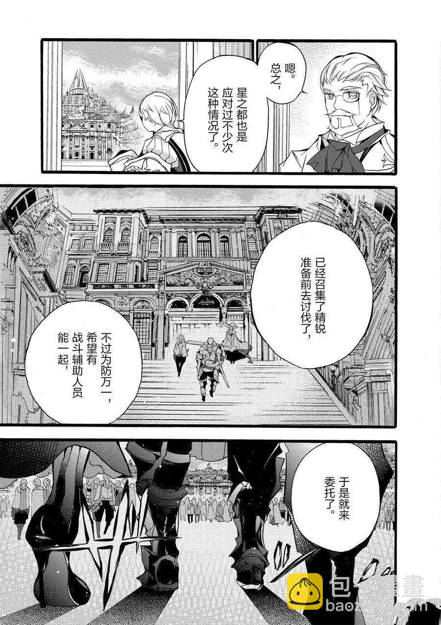 《明明从最强职业《龙骑士》转职成了初级职业《送货人》》第11话 第27页