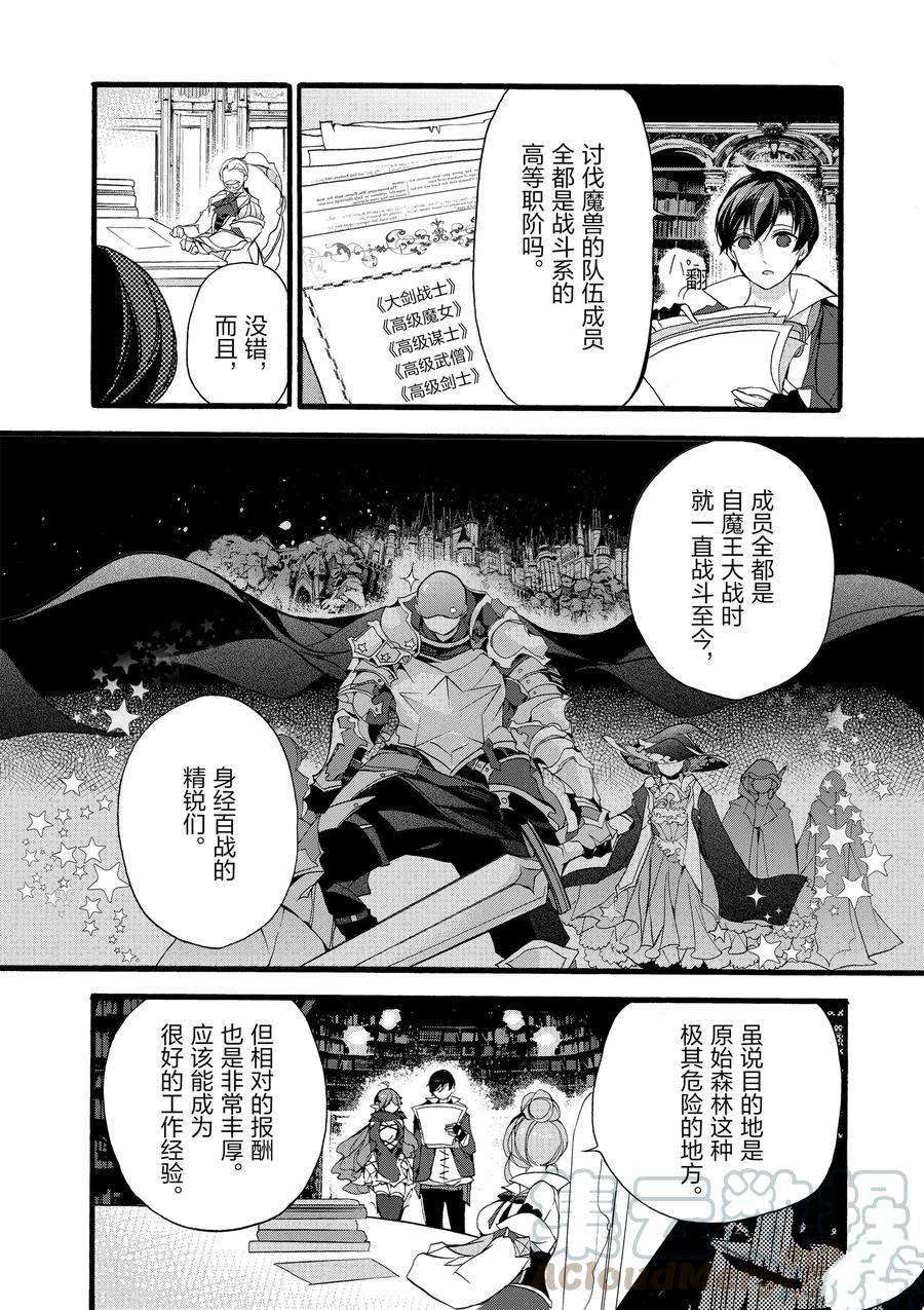 《明明从最强职业《龙骑士》转职成了初级职业《送货人》》第11话 第28页